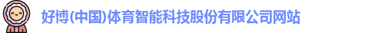 好博体育